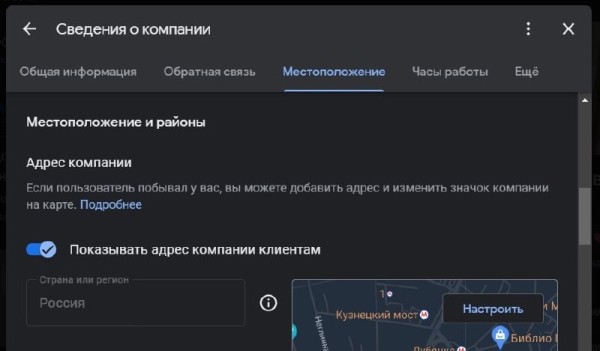 Google позволил владельцам бизнес-профилей скрывать адрес компании от пользователей
Google позволил владельцам бизнес-профилей скрывать адрес компании от пользователей