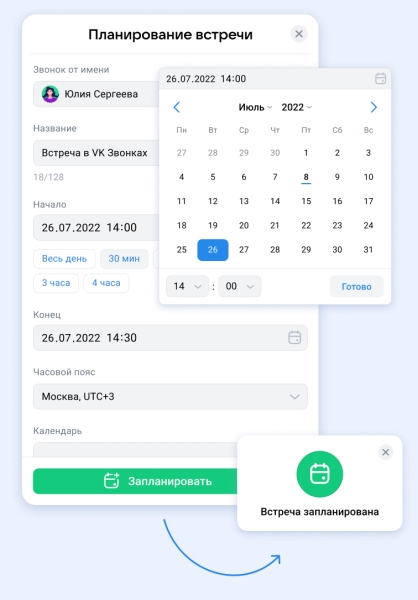В VK Звонках появилась функция планирования встреч
В VK Звонках появилась функция планирования встреч