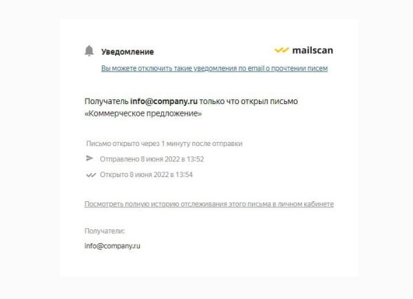 Как узнать, прочитано ли ваше письмо