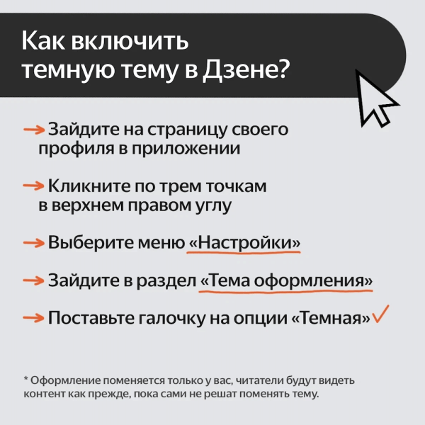 
            У Дзена появилась темная тема
        