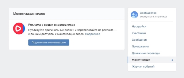 ВКонтакте упростила доступ к монетизации прямых эфиров
ВКонтакте упростила доступ к монетизации прямых эфиров