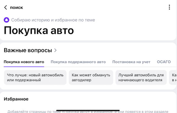 
            Алиса научилась структурировать результаты поиска Яндекса по темам
        