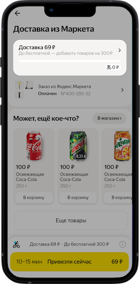 
            Покупатели Яндекс Маркета смогут изменить тип доставки в день получения заказа
        