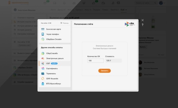 Одноклассники запустили оплату по QR-коду
Одноклассники запустили оплату по QR-коду