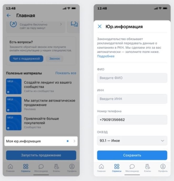 VK разработал ПО, которое автоматически будет маркировать рекламу и передавать данные о ней