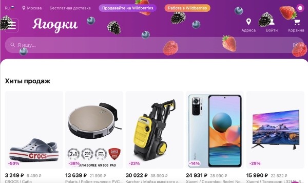 
            Сайт маркетплейса Wildberries получил название «Ягодки»
        