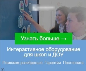
            Как продвигать в интернете тысячи специфических товаров для оснащения учебных организаций
        