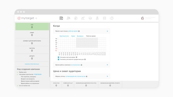 В myTarget появился календарь трансляции цифровой наружной рекламы В myTarget появился календарь трансляции цифровой наружной рекламы