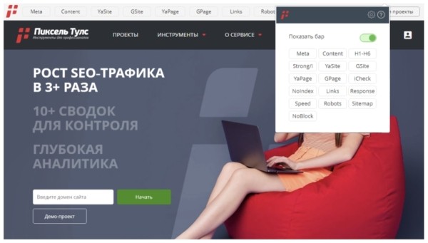 Новый бесплатный SEO-тулбар от «Пиксель Тулс»
Новый бесплатный SEO-тулбар от «Пиксель Тулс»
