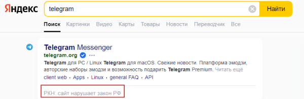 Поисковики начали помечать Telegram, TikTok, Zoom, Discord и Pinterest как нарушителей законов РФ Поисковики начали помечать Telegram, TikTok, Zoom, Discord и Pinterest как нарушителей законов РФ