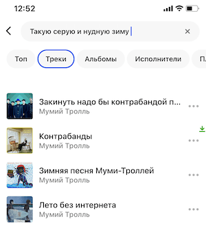 В приложении Яндекс Музыка обновился поиск
         
            В приложении Яндекс Музыка обновился поиск
