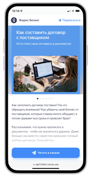 Запустить рекламу Telegram-канала теперь можно через Яндекс Бизнес
Запустить рекламу Telegram-канала теперь можно через Яндекс Бизнес