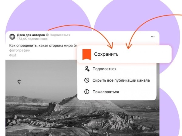 
            В Дзене появились сохраненные публикации
        