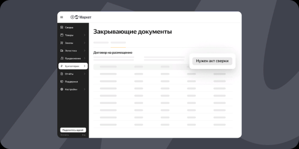 Яндекс Маркет упростил работу с отчетностью для продавцов
Яндекс Маркет упростил работу с отчетностью для продавцов