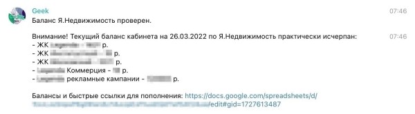 Узнать за 10 секунд: как автоматизировать проверку остатков в личных кабинетах «Яндекс.Недвижимости»