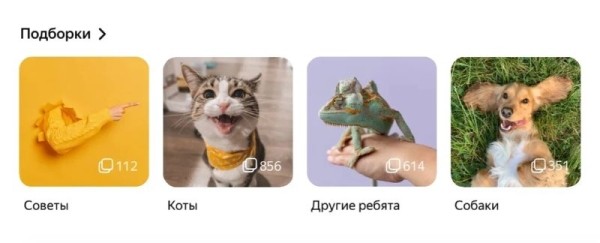 Дзен позволил добавлять в подборку до 1000 публикаций