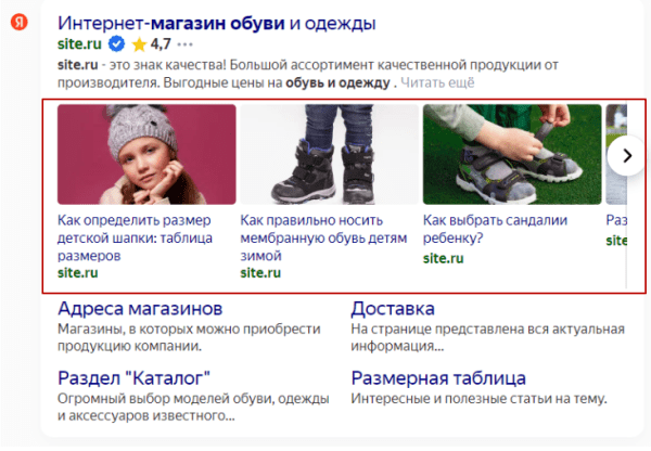 Привлекательные сниппеты в поисковой выдаче и как их получить