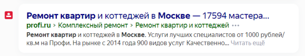 Как получить больше трафика за счет оптимизации сниппета
Как получить больше трафика за счет оптимизации сниппета