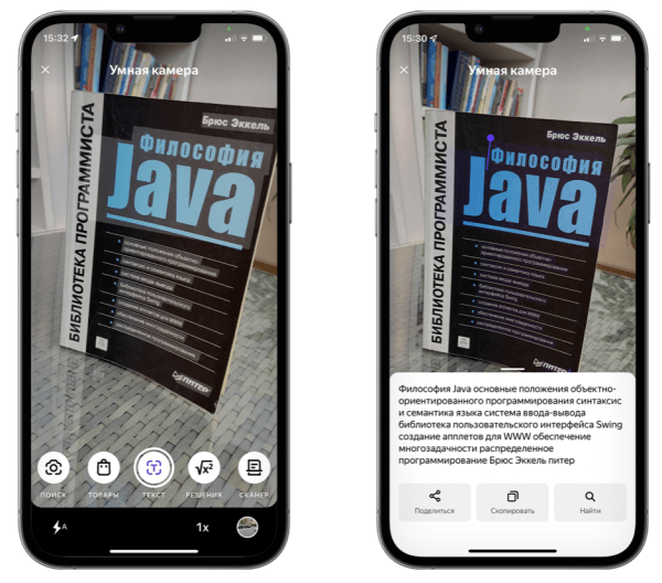 
            В умной камере Яндекса появился режим распознавания текста
        