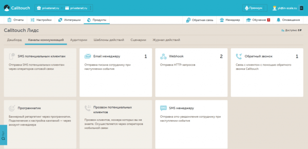 Как допродать текущим клиентам и привлечь новых: возможности платформы Calltouch Лидс