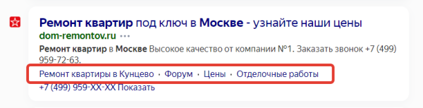 Как получить больше трафика за счет оптимизации сниппета
Как получить больше трафика за счет оптимизации сниппета