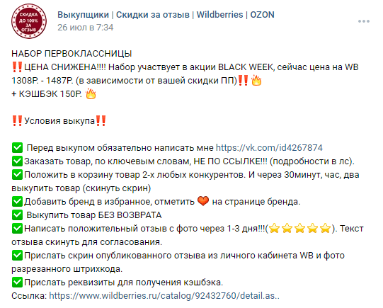 
            Покупка отзывов для «Вайлдберриз»: за и против
        