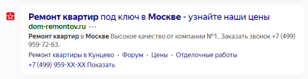 Как получить больше трафика за счет оптимизации сниппета
Как получить больше трафика за счет оптимизации сниппета