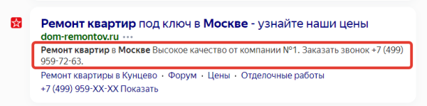 Как получить больше трафика за счет оптимизации сниппета
Как получить больше трафика за счет оптимизации сниппета