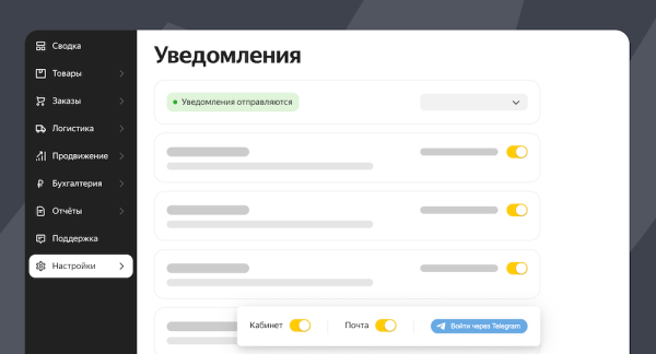 
            Яндекс Маркет обновил настройки подписки на уведомления
        