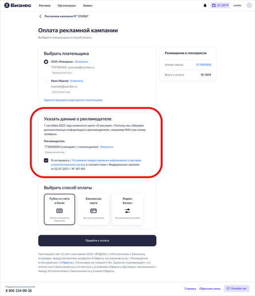 
            Яндекс Бизнес подготовил личный кабинет рекламодателей к обязательной маркировке рекламы
        
