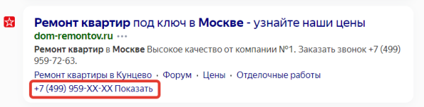 Как получить больше трафика за счет оптимизации сниппета
Как получить больше трафика за счет оптимизации сниппета
