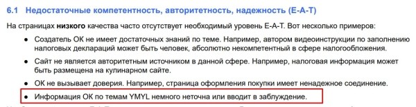 Вышел перевод обновленного Руководства Google для асессоров
Вышел перевод обновленного Руководства Google для асессоров
