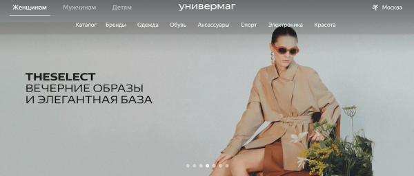 
            Яндекс Маркет перезапускает свой универмаг
        