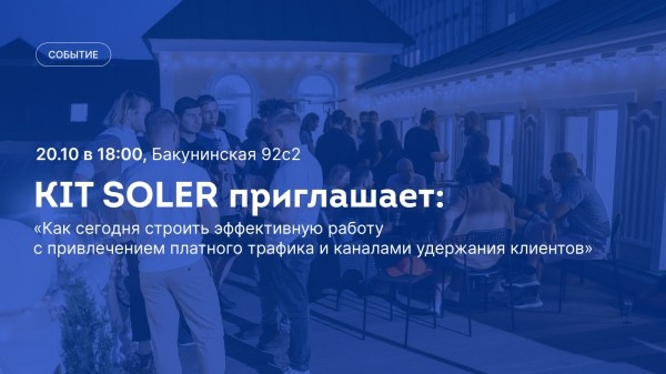 20 октября состоится воркшоп с практикующими специалистами KIT SOLER
20 октября состоится воркшоп с практикующими специалистами KIT SOLER