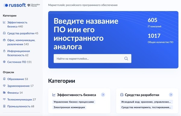 
            Минцифры запустило маркетплейс российского ПО
        