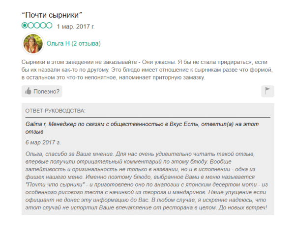 Негативные отзывы: почему это влияет на продвижение сайта и как реагировать на критику Негативные отзывы: почему это влияет на продвижение сайта и как реагировать на критику