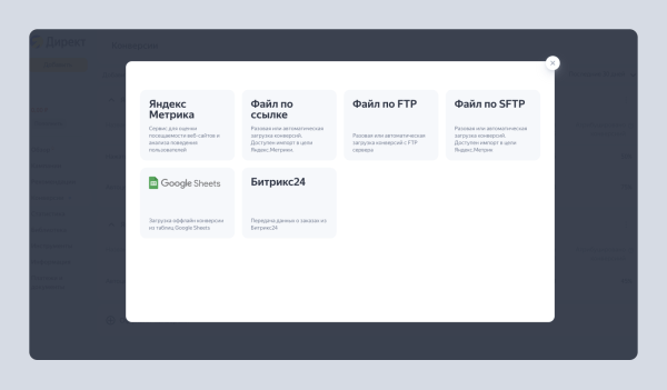 Яндекс запустил «Центр конверсий»
Яндекс запустил «Центр конверсий»