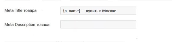 Как настроить автогенерацию ЧПУ и метатегов для интернет-магазина и привлечь целевой трафик
