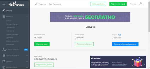 10 популярных конструкторов для создания интернет-магазина. Обзор