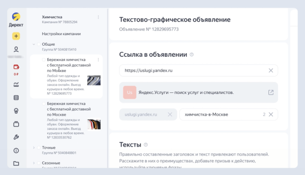 
            В интерфейсе Яндекс Директа появилось навигационное меню кампании
        