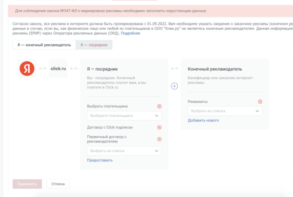 Как click.ru помогает с маркировкой рекламы