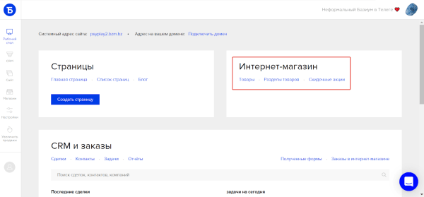 10 популярных конструкторов для создания интернет-магазина. Обзор