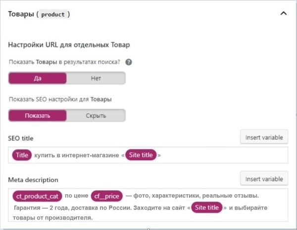 Как настроить автогенерацию ЧПУ и метатегов для интернет-магазина и привлечь целевой трафик