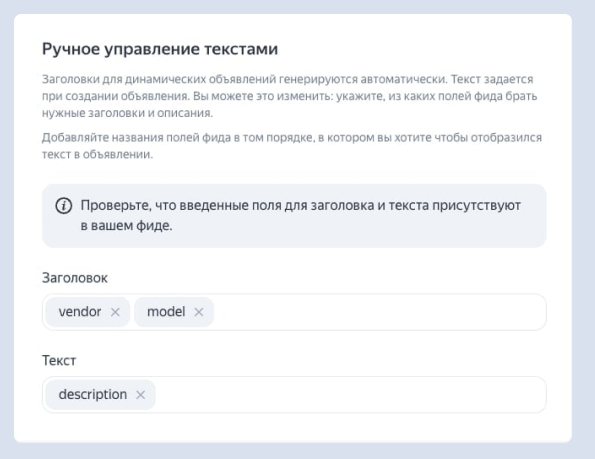 
            Яндекс Директ включил ручное управление текстами в динамических объявлениях и смарт-баннерах
        