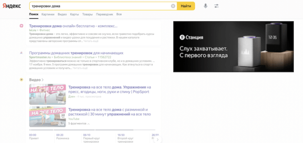 Яндекс запустил новые медийные форматы в поиске и популярных сервисах
Яндекс запустил новые медийные форматы в поиске и популярных сервисах