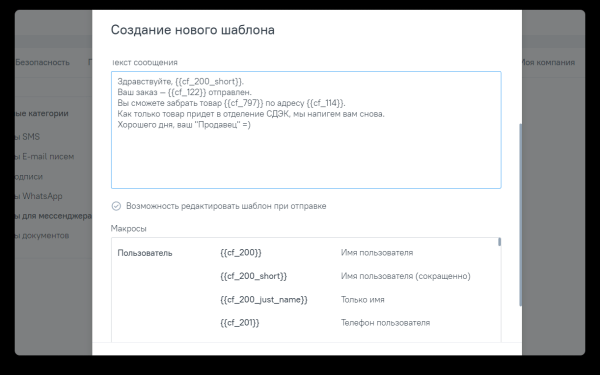 Как автоматизировать мессенджеры для бизнеса в CRM-системе