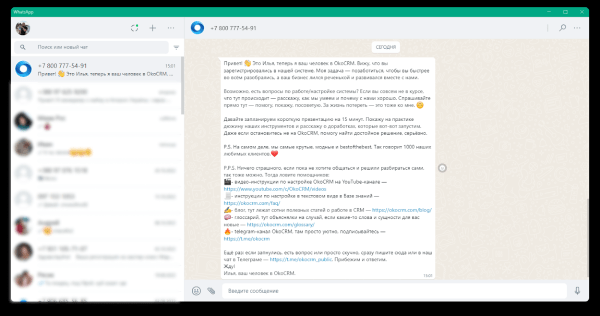 Как автоматизировать мессенджеры для бизнеса в CRM-системе
