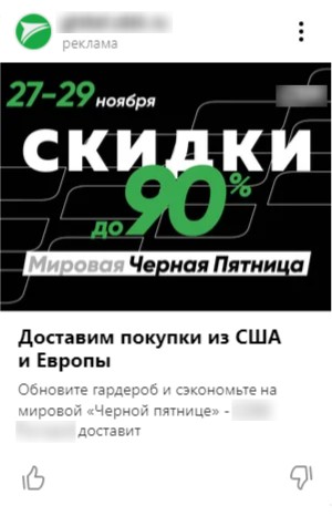 Взорвать контекстом: как получить максимум прибыли в Черную пятницу 2022