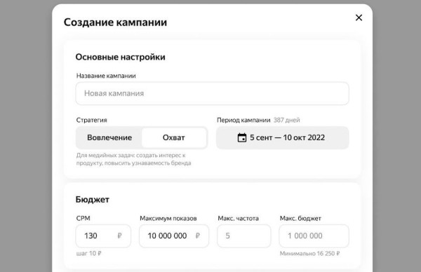 Яндекс вернул возможность создания CPM кампаний в ПромоСтраницах
Яндекс вернул возможность создания CPM кампаний в ПромоСтраницах