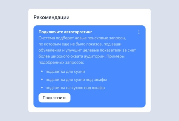 В интерфейсе Яндекс Директа обновились персональные рекомендации
В интерфейсе Яндекс Директа обновились персональные рекомендации